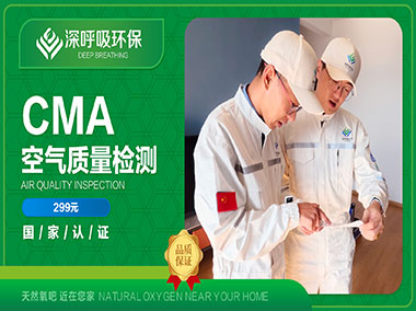 長沙CMA空氣質量檢測